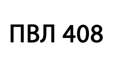 Лист просечно-вытяжной (ПВЛ) 408 стальной