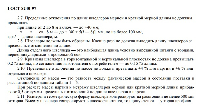 ГОСТ 8240-97